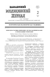 Научная статья на тему 'Природноочаговые инфекции в лесонасаждениях г. Казани и прилегающих территорий'