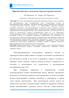 Научная статья на тему 'ПРИРОДНЫЕ ФАКТОРЫ, УЧИТЫВАЕМЫЕ ПРИ РЕКОНСТРУКЦИИ АВТОДОРОГ'