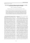 Научная статья на тему 'Природные и Антропогенные факторы в динамике заселения кабанами бассейна Р. Вятка в голоцене'