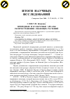 Научная статья на тему 'Природные и культурные ареалы распространения лиановых растений'