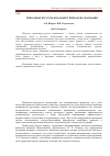 Научная статья на тему 'Природные ресурсы как объект природопользования'