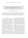 Научная статья на тему 'Природные условия образования и сохранения континентальных гидратов метана на арктических континентальных окраинах'