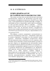 Научная статья на тему 'Природный фактор исторического бытия России'