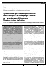 Научная статья на тему 'Природный фотопреобразующий наноматериал бактериородопсин из галофильной бактерии Halobacterium halobium'