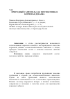 Научная статья на тему 'Природный сапропель как перспективная кормовая добавка'