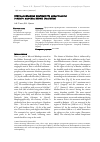 Научная статья на тему 'Природоохранная значимость дендрофлорьi горного массива Пирин (Болгария)'