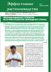 Научная статья на тему 'Природоподобная стратегия - источник развития земледелия страны'
