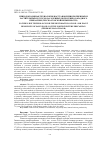 Научная статья на тему 'ПРИРОДОПОДОБНАЯ ТЕХНОЛОГИЯ ВОССТАНОВЛЕНИЯ ПОЧВЕННЫХ И РАСТИТЕЛЬНЫХ РЕСУРСОВ ЗАСОЛЕННЫХ ПОЧВ СЕВЕРО-ЗАПАДНОГО ПРИКАСПИЯ (ТЕРСКО-КУМСКОЙ НИЗМЕННОСТИ)'