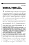 Научная статья на тему 'Присоединение Бессарабии к СССР: дипломатические и правовые аспекты'