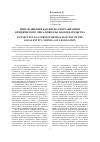 Научная статья на тему 'Присоединение как форма реорганизации юридического лица: новеллы законодательства'