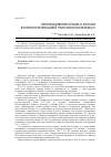 Научная статья на тему 'Присоединение Крыма к России в контексте внешней политики Екатерины II'