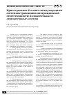 Научная статья на тему 'Присоединение России к международным системам страхования автогражданской ответственности: положительные и отрицательные аспекты'