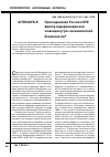 Научная статья на тему 'Присоединение России к ВТО: фактор модернизации или эскалация угроз экономической безопасности?'