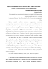 Научная статья на тему 'Присутствие финансовой нестабильности на финансовом рынке'