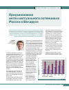 Научная статья на тему 'Приумножение интеллектуального потенциала России и Беларуси'
