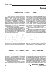 Научная статья на тему '«Private Banking - 2009»'