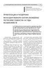 Научная статья на тему 'Приватизация и расширение негосударственного сектора экономики Республики Узбекистан за годы независимости'