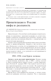 Научная статья на тему 'Приватизация в России: мифы и реальность'