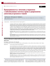 Научная статья на тему 'ПРИВЕРЖЕННОСТЬ К ЛЕЧЕНИЮ У ПАЦИЕНТОВ С ЗАБОЛЕВАНИЯМИ СИСТЕМЫ КРОВИ И РЕЦИПИЕНТОВ АЛЛОГЕННЫХ ОРГАНОВ И ТКАНЕЙ'