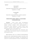 Научная статья на тему 'ПРИВИЛЕГИРОВАННЫЕ АКЦИИ И УСТАНОВЛЕННЫЕ ТРЕБОВАНИЯ ПО НИМ'