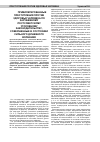 Научная статья на тему 'Привилегированные преступления против здоровья человека по зарубежному постсоветскому уголовному законодательству, совершенные в состоянии сильного душевного волнения'