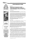 Научная статья на тему 'Привлечение гарнизонных солдат к строительным работам в Кронштадте и Санкт-Петербурге в 1710-е и 1720-е годы'