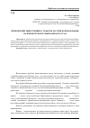 Научная статья на тему 'Привлечение инвестиций в субъекты Российской Федерации на примере Республики Башкортостан'
