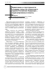 Научная статья на тему 'Привлечение к ответственности в порядке статьи 101. 4 налогового кодекса Российской Федерации - неурегулированные вопросы'