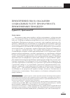 Научная статья на тему 'Привлечение НКО к оказанию социальных услуг: прозрачность применяемых процедур'