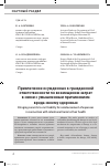 Научная статья на тему 'ПРИВЛЕЧЕНИЕ ОСУЖДЕННЫХ К ГРАЖДАНСКОЙ ОТВЕТСТВЕННОСТИ ПО ВОЗМЕЩЕНИЮ ЗАТРАТ В СВЯЗИ С УМЫШЛЕННЫМ ПРИЧИНЕНИЕМ ВРЕДА СВОЕМУ ЗДОРОВЬЮ'