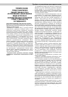 Научная статья на тему 'Привлечение представителей общественности к исполнению наказания в виде штрафа и формированию правовой ответственности осужденного'