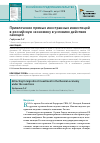 Научная статья на тему 'Привлечение прямых иностранных инвестиций в российскую экономику в условиях действия санкций'
