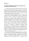 Научная статья на тему 'Привлечение управляющих компаний к реформированию ЖКХ (на примере Кемеровской области)'