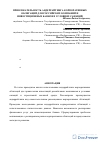 Научная статья на тему 'Привлекательность андеррайтинга корпоративных облигаций для российских компаний и инвестиционных банков в условиях санкций'