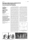 Научная статья на тему 'Приводы нефтегазового оборудования на основе прецессирующей плоскоконической передачи'