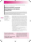 Научная статья на тему 'Приём витаминов: реальная необходимость или опасное излишество?'