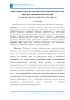 Научная статья на тему 'Приёмы архитектурно-пространственного формирования придомовой территории современных жилых массивов (на примерах жилой застройки Санкт-Петербурга)'