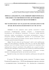 Научная статья на тему 'ПРИЗНАК «ЗАВЕДОМОСТЬ» В КВАЛИФИЦИРУЮЩИХ ПРИЗНАКАХ, СВЯЗАННЫХ С НЕСОВЕРШЕННОЛЕТИЕМ, БЕСПОМОЩНОСТЬЮ ИЛИ ЗАВИСИМОСТЬЮ ПОТЕРПЕВШЕГО'