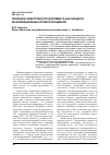 Научная статья на тему 'Признаки электронного документа как объекта информационных правоотношений'
