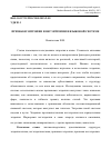 Научная статья на тему 'Признаки энтропии и негэнтропии в языковой системе'