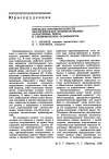 Научная статья на тему 'Признаки противоправности экологического правонарушения: характерные черты и специфические особенности'