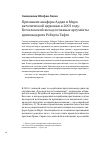 Научная статья на тему 'Признание анафоры Аддая и Мари католической церковью в 2001 году: Богословский вклад и главные аргументы архимандрита роберта Тафта'