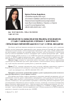 Научная статья на тему 'Признание и исполнение решений иностранных судов по гражданским делам в контексте практики Европейского суда по правам человека'
