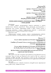 Научная статья на тему 'ПРИЗНАНИЕ И ОЦЕНКА НЕФИНАНСОВЫХ АКТИВОВ УЧРЕЖДЕНИЙ'