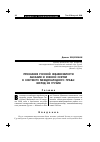Научная статья на тему 'Признание Россией независимости Абхазии и Южной Осетии в контексте международного права: взгляд из Грузии'