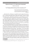 Научная статья на тему 'Призрак Лысенко и его современная инкарнация'