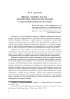 Научная статья на тему '«Призрак, снящийся другому»: интерпретация национальной традиции в современной испанской скульптуре'