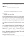 Научная статья на тему 'Про деякі напрямки розвитку україномовного Інтернету'