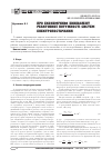 Научная статья на тему 'ПРО ЕКОНОМіЧНИЙ ЕКВіВАЛЕНТ РЕАКТИВНОї ПОТУЖНОСТі СИСТЕМ ЕЛЕКТРОПОСТАЧАННЯ'