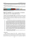 Научная статья на тему 'Pro et coNTRA: об исследовании Б. А. Алборова "осетинское Сафа и еврейский Саваоф"'